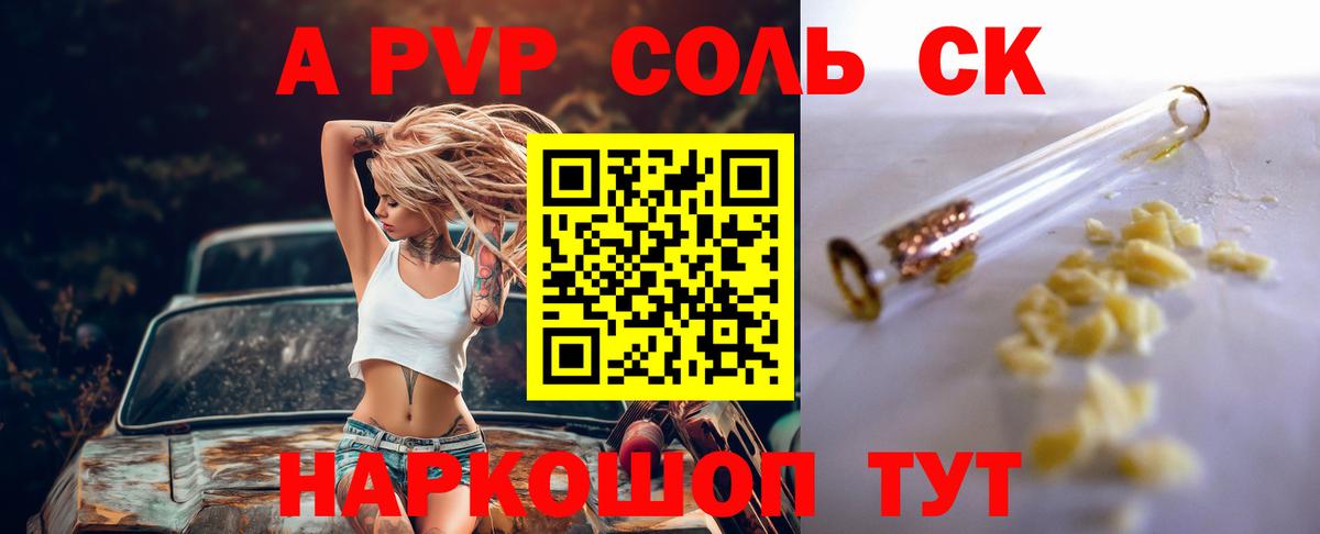 Alfa_PVP Crystall  А ПВП крисы CK  Alfa_PVP  Воткинск  Вход с VPN  Альфа ПВП Crystall 