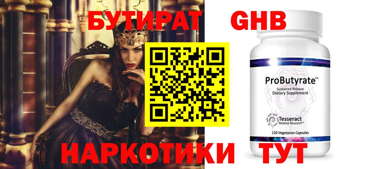 БУТИРАТ  Вход с VPN  Воткинск  Бутират бутик 