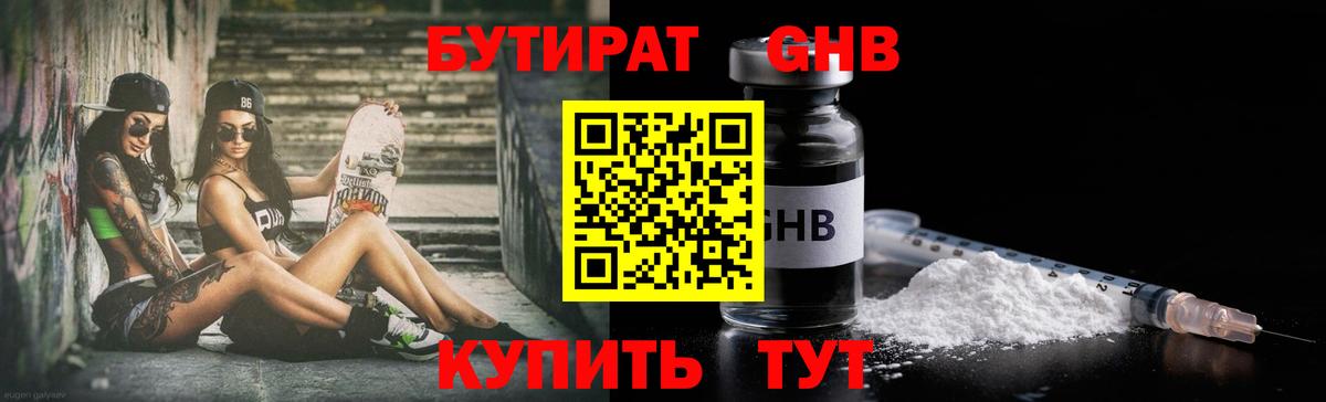 Бутират буратино Воткинск