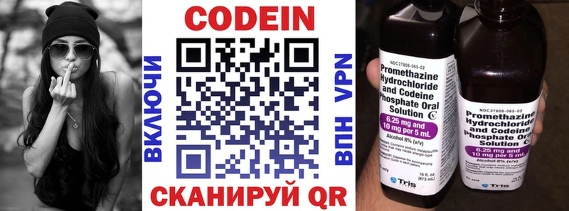 Codein напиток Lean (лин)  Воткинск 