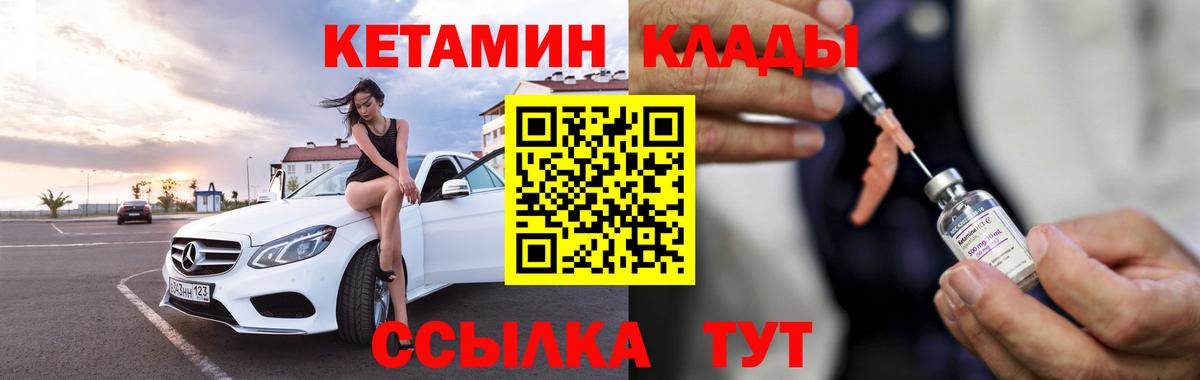 КЕТАМИН VHQ  Вход с VPN  Воткинск 