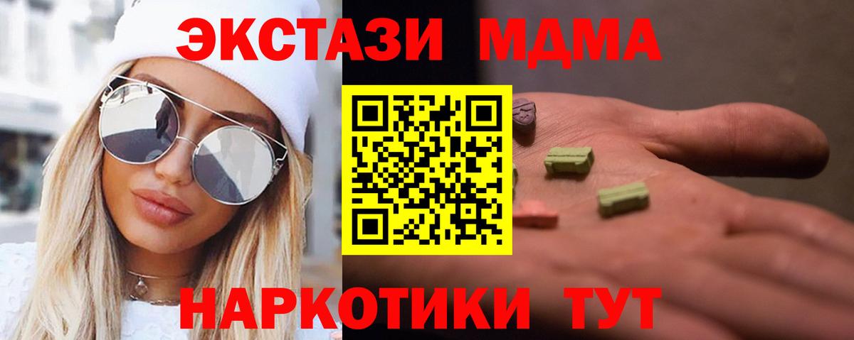 МДМА VHQ  MDMA молли  Вход с VPN  Воткинск 