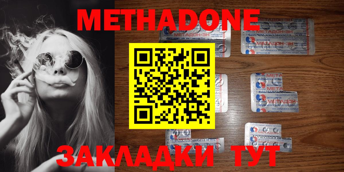 МЕТАДОН VHQ  даркнет наркотические препараты  Воткинск  гидра ссылка  Метадон мёд  Вход с VPN 